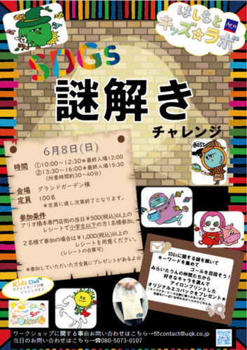 謎解き