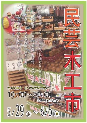 木工市画像