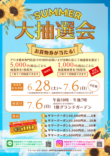 抽選会