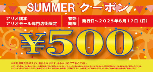 サマークーポン券面