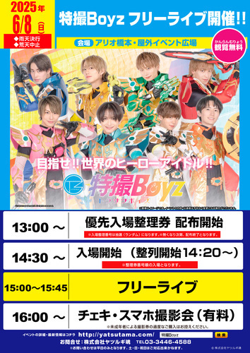 特撮Boyz