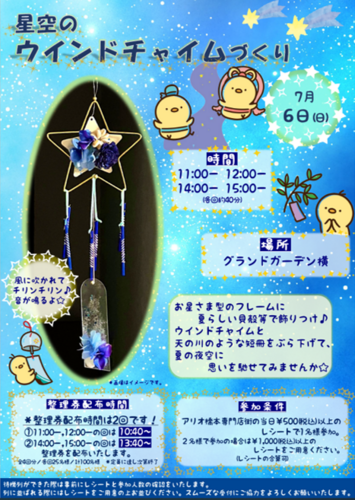 星空チャイム