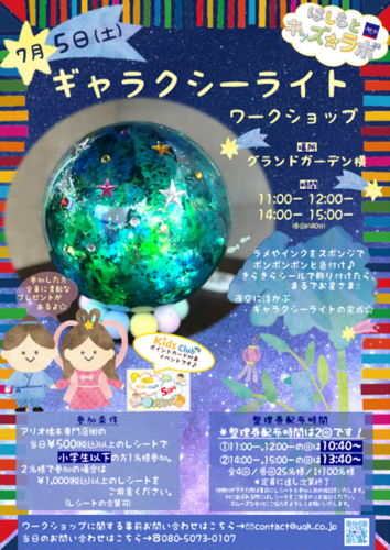 ギャラクシー