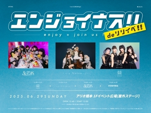 エンジョイナス!! de リリイベ in アリオ橋本 -AFTERS / 棘-おどろ- / I to U $CREAMing!!