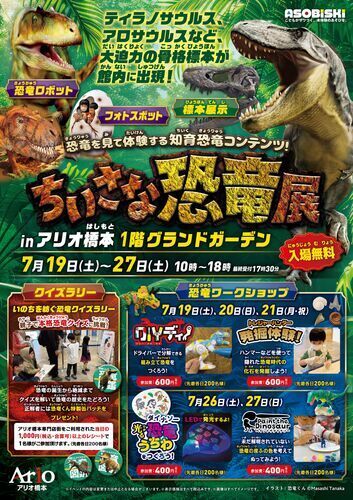 ちいさな恐竜展