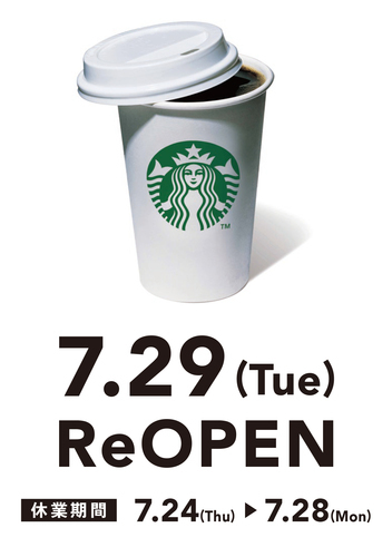 【1階スターバックスコーヒー】7/29(火)リニューアルオープン