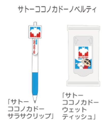 ノベルティ