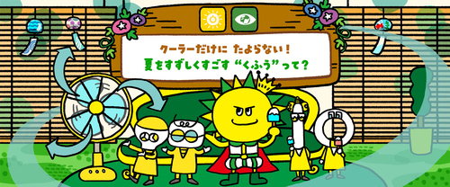 みらいたうん　SDGsを楽しく学べるえほん7月分更新！