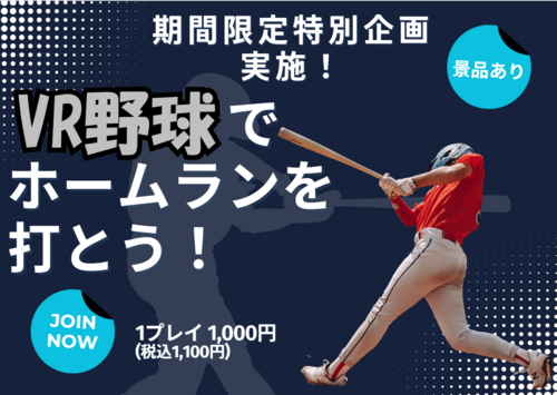 VR野球