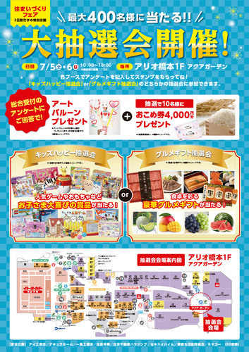 住宅ファジーアド