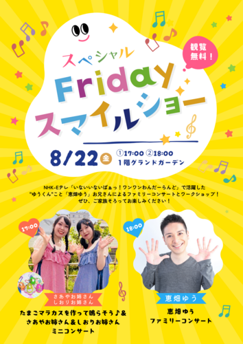 スペシャル Friday スマイルショー