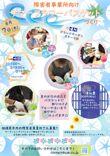 サマーフラワー