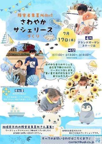 【事前予約制】さわやかサシェリースづくり