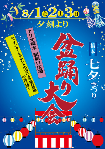 盆踊り