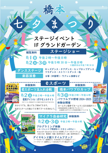ステージイベント