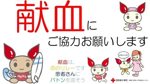 献血画像