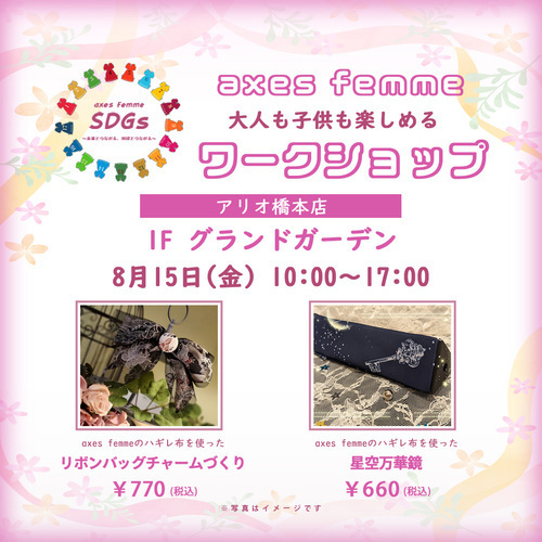 アクシーズファム