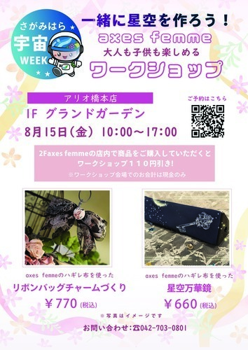 アクシーズファム