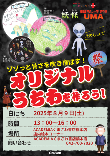 ゾゾっと暑さを吹き飛ばす！ オリジナルうちわを作ろう！