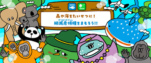 みらいたうん　SDGsを楽しく学べるえほん