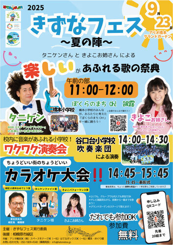 きずなフェス2025