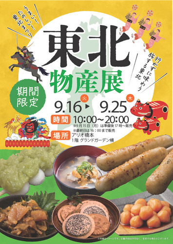 東北物産画像