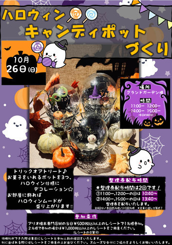 ハロウィンキャンディポットづくり