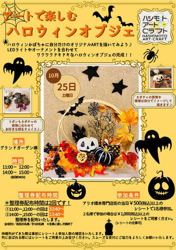 アートで楽しむハロウィンオブジェ