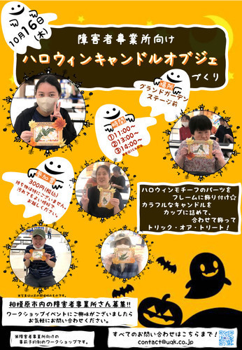 障害者事業所向けワークショップ「ハロウィンキャンドルオブジェ」