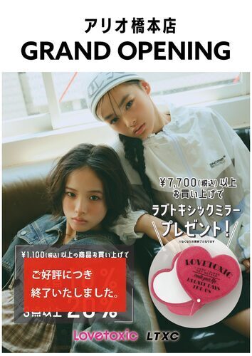 【2階  ラブトキシック】NEW OPEN