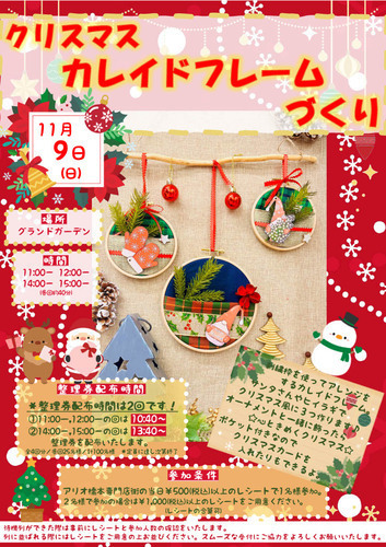 クリスマスカレイドフレームづくり