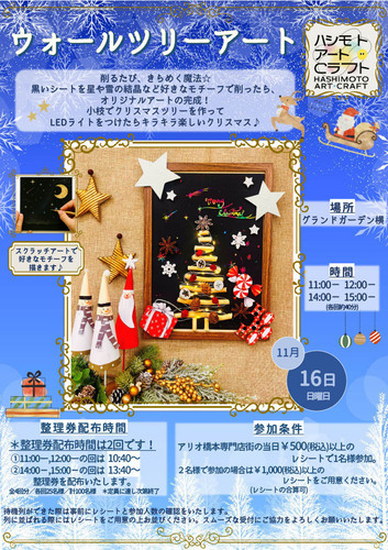 ウォールツリーアート