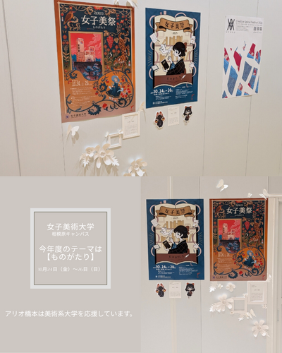 女子美術大学