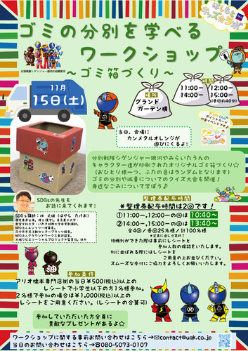 ごみの分別を学べるワークショップ～ごみ箱づくり～