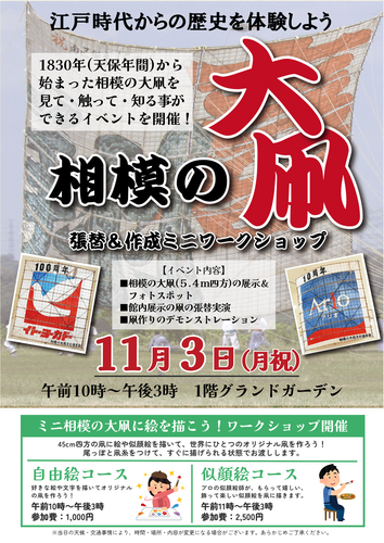 相模の大凧 張替&作成ミニワークショップ