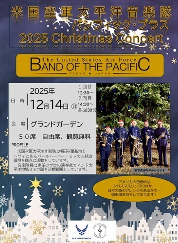 米国空軍太平洋音楽隊「パシフィック・ブラス」2025 Christmas Concert