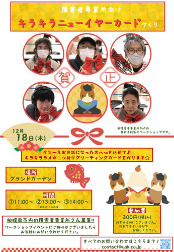 障害者事業所向けワークショップ「Xmasカレイドフレームポケットづくり」