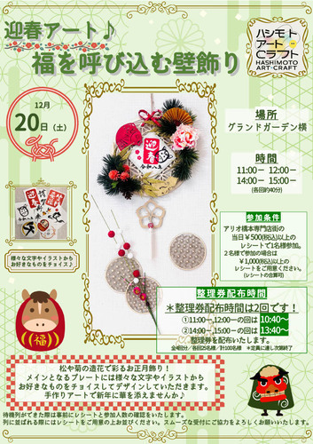 迎春アート♪福を呼び込む壁飾り