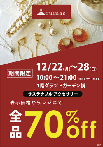 【ルナアース】サステナブルアクセサリー　ポップアップストア