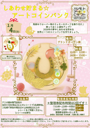 しあわせ貯まる☆アートコインバンク