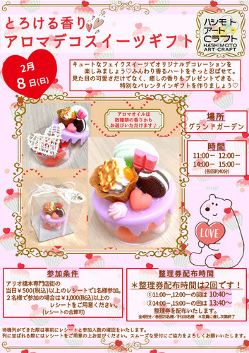 とろける香り♡アロマデコスイーツギフト