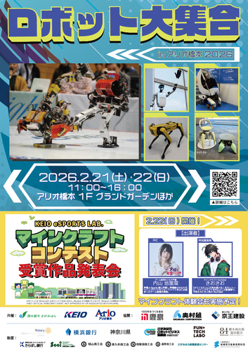 ロボット大集合 2026 inアリオ橋本