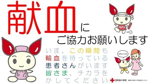 献血画像