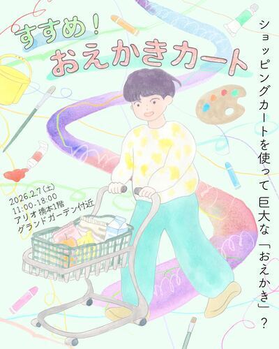 アートイベント