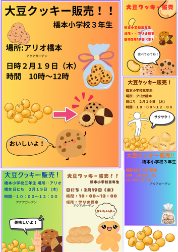 大豆クッキー販売のお知らせ