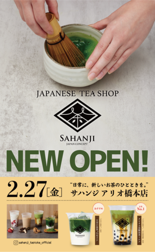 【1階  SAHANJI】2/27(金)オープン