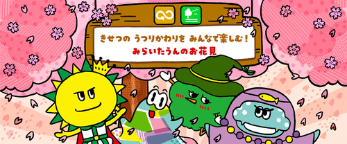 みらいたうん　SDGsを楽しく学べるえほん