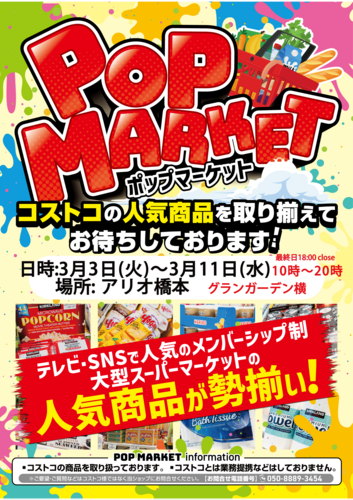 POP  MARKET  (コストコ再販)