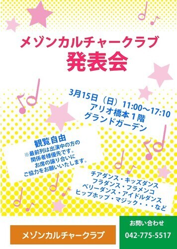 メゾンカルチャークラブ  発表会