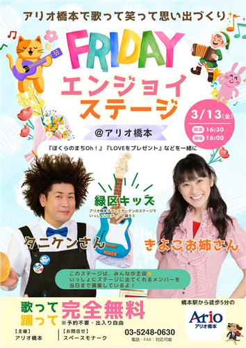 FRIDAYエンジョイステージ